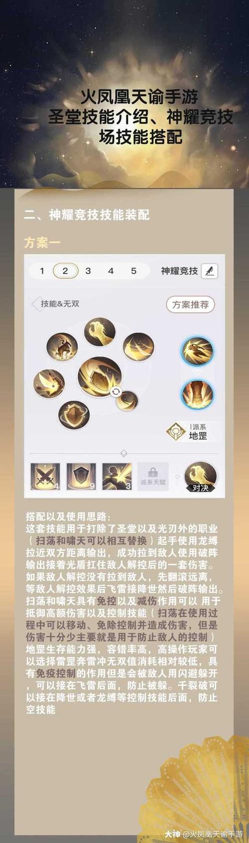 天谕手游圣堂好不好用?圣堂玩法及特点分享,以及未来玩法革命预测