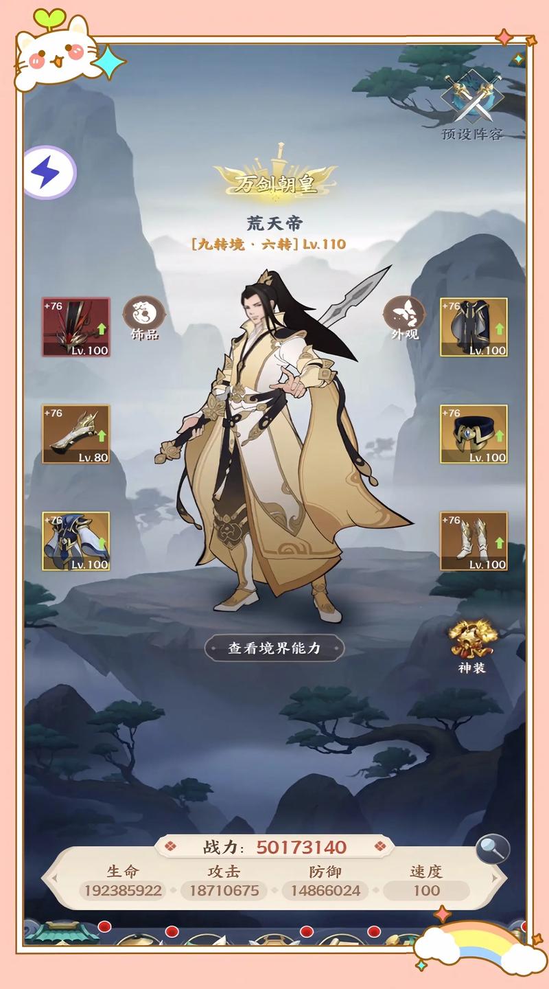 仙侠第一放置主角中期资源利用攻略,仙侠第一放置主角中期如何快速发育