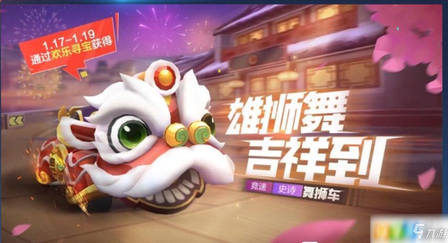 跑跑卡丁车手游舞狮加点推荐,舞狮车最强加点介绍及其演变史