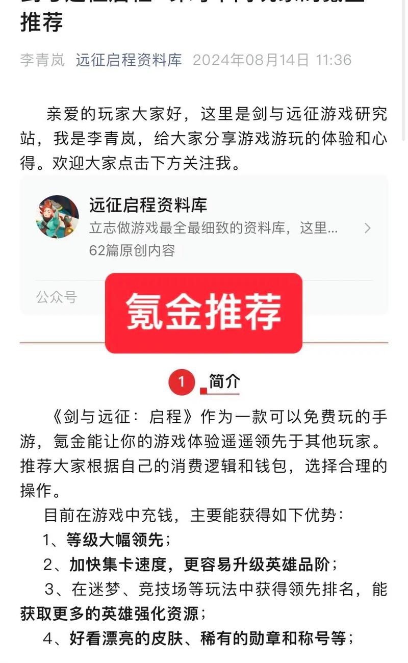 剑与远征氪金党玩法推荐,氪金党最优玩法详解