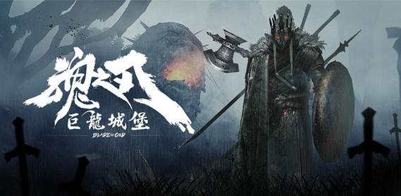 魂之刃巨龙城堡无尽回廊玩法技巧，全三星100塔玩法介绍