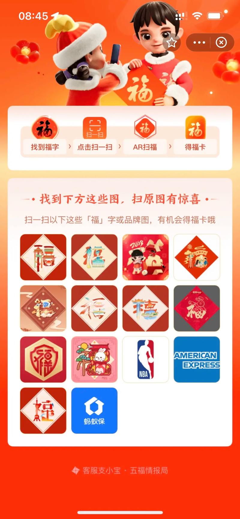 支付宝沾一下马同事的福气,马云今年和去年的福字获取攻略