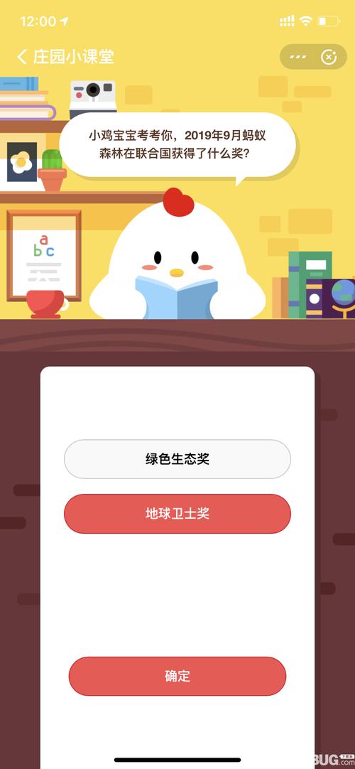 2019年9月蚂蚁森林在联合国获得的奖项,地球卫士奖