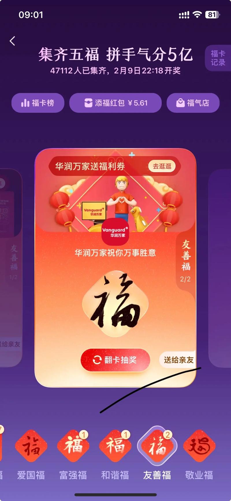 支付宝2020集五福,每人可以分到多少钱?花钱买福卡值吗?
