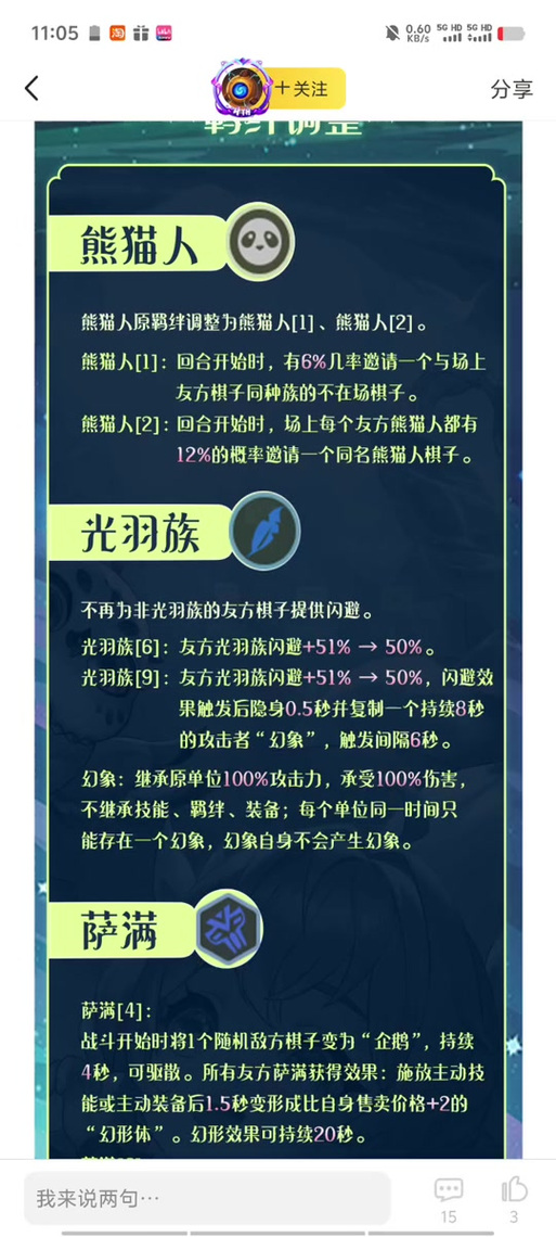 指尖自走棋羁绊大全,探寻最强羁绊的奥秘
