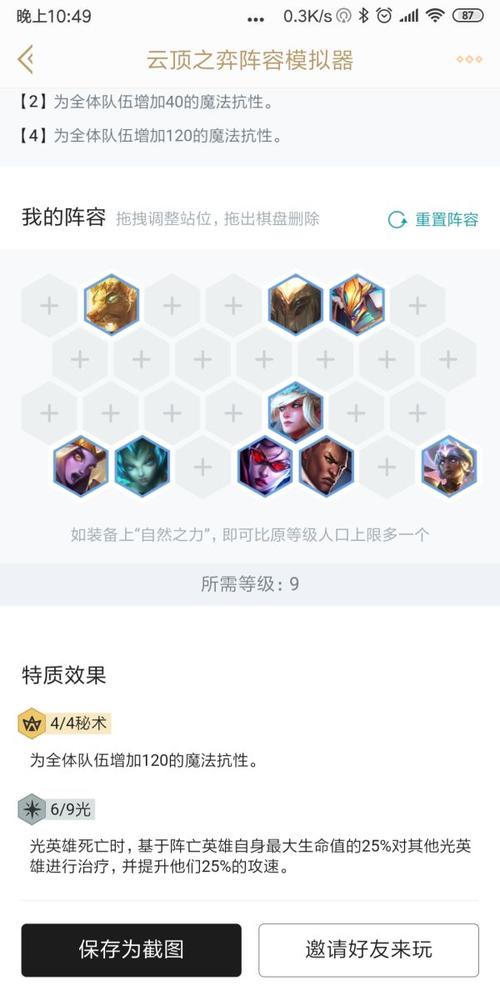 云顶之弈10.1最强系魂六光阵容，解锁胜利新姿势