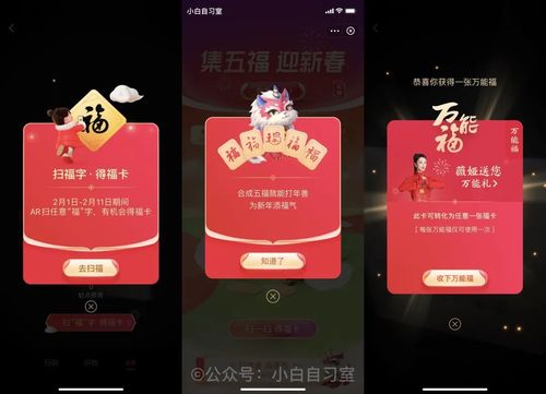 支付宝万能福扫福攻略,万能福获取方法详解