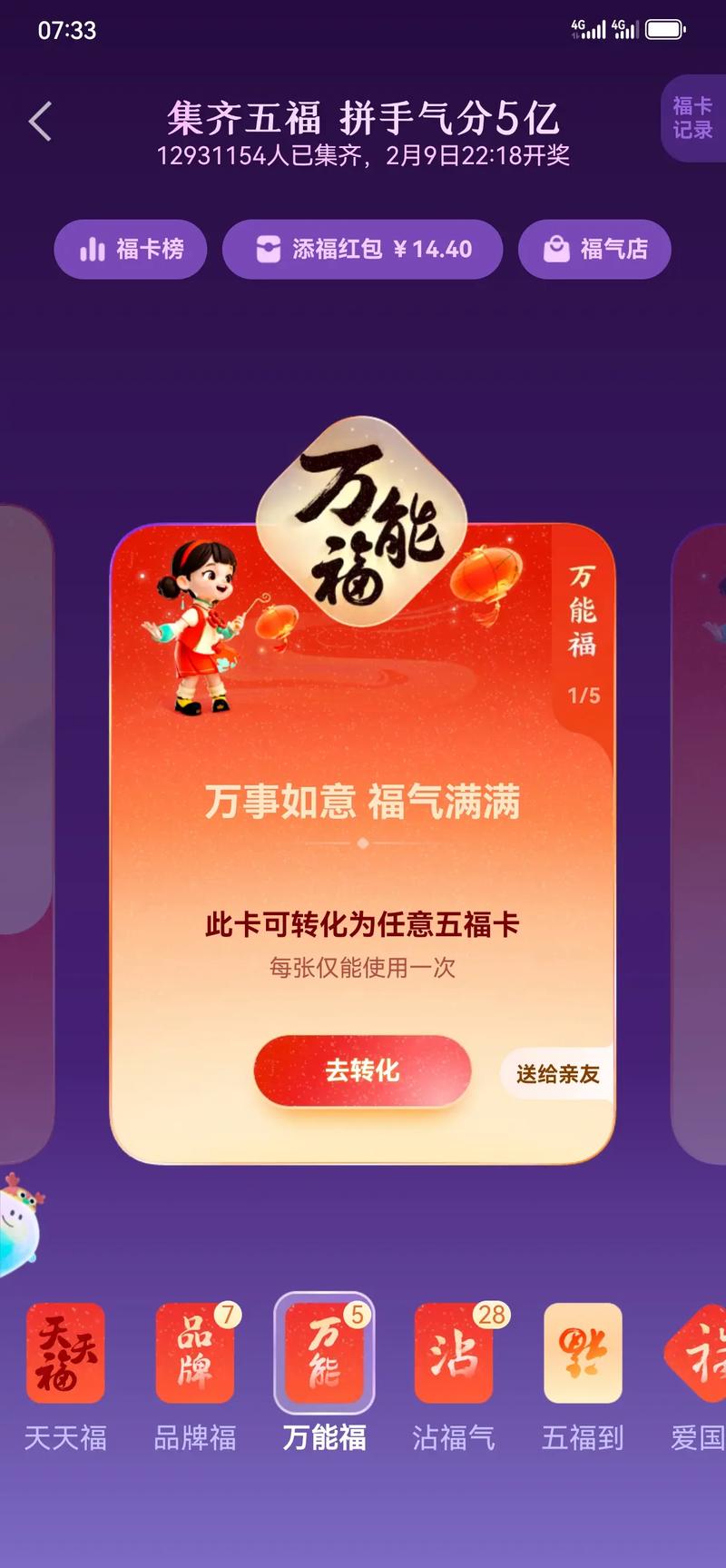 2020最新集五福福字大全，敬业福及全家福福字汇总