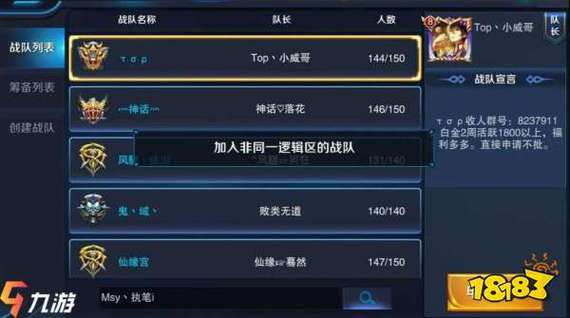 王者荣耀战队攻略大全,战队战斗力及等级提升详解