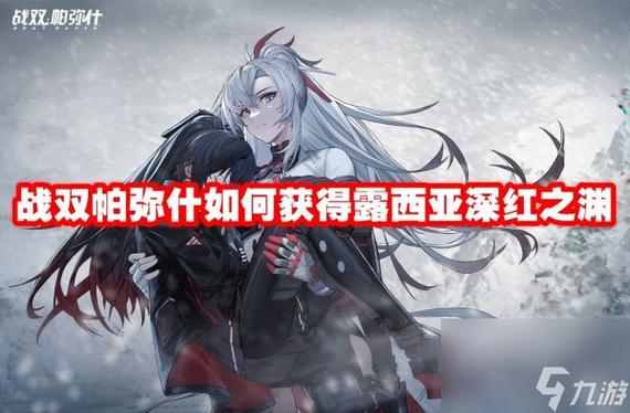 战双帕弥什深红之渊进阶说明,深红之渊进化评测