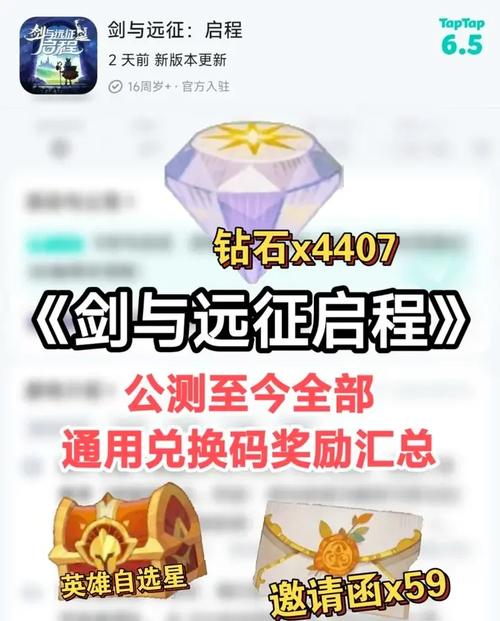 剑与远征隐藏兑换码汇总及深度解析(2025年1月最新兑换码大全)
