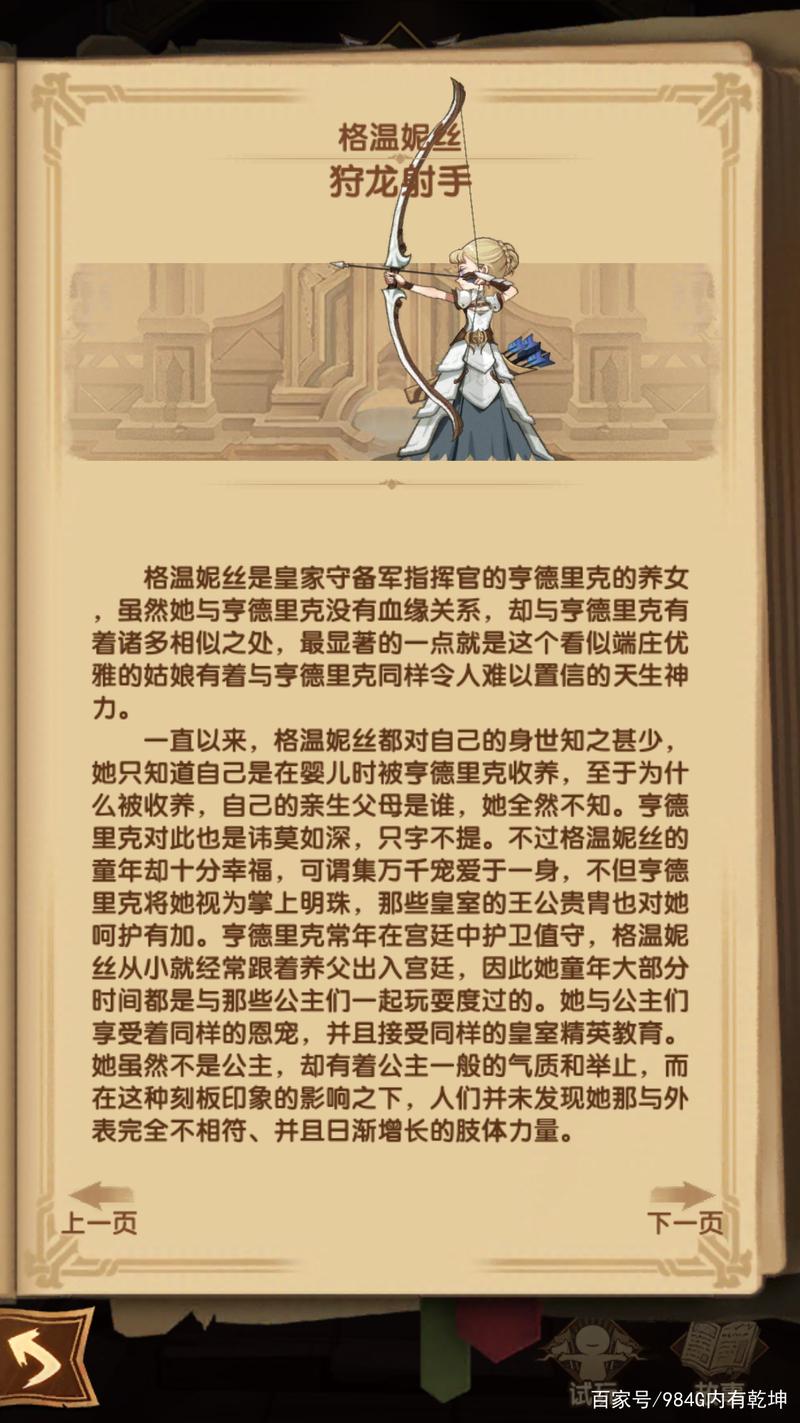 剑与远征格温妮丝攻略,格温妮丝阵容及属性技能指南