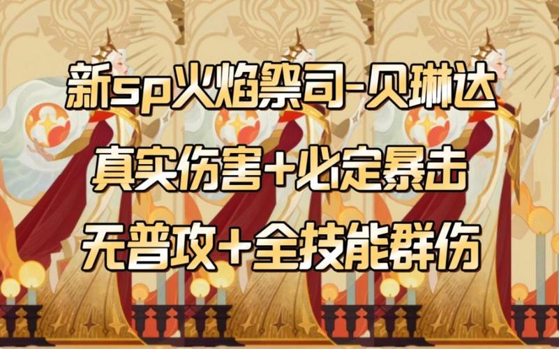 剑与远征贝琳达攻略,贝琳达阵容及属性技能指南