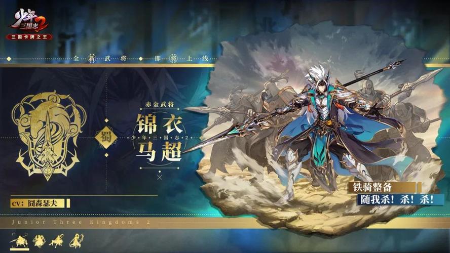 少年三国志2马超怎么样,少年三国志2马超评测