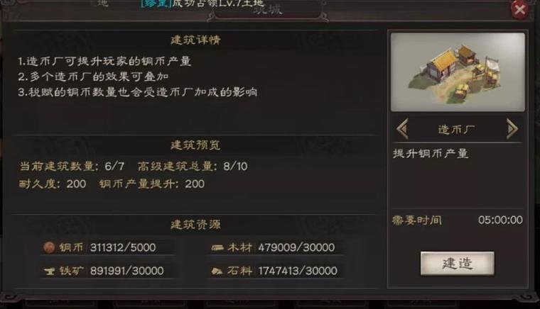 三国志战略版造币厂建造攻略,造币厂造多少个最好?
