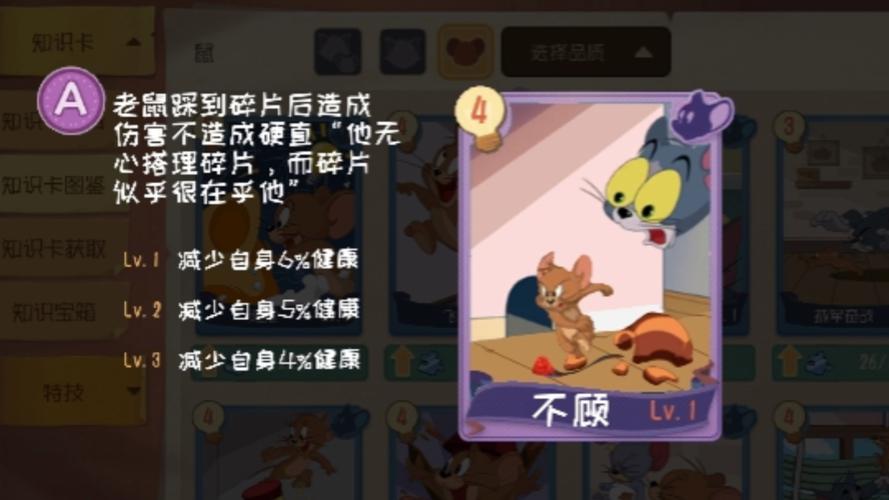 猫和老鼠C级知识卡玩法介绍及实用排行深度解析