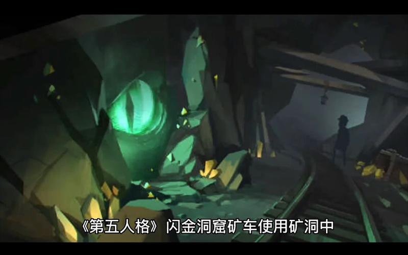 第五人格闪金洞窟全面攻略,矿车、竖井怎么使用的演变史