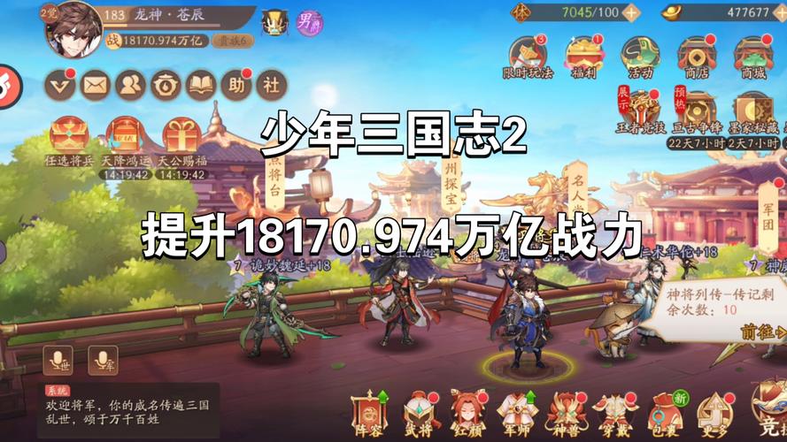 少年三国志2地刺符,策略搭配,掌控战场