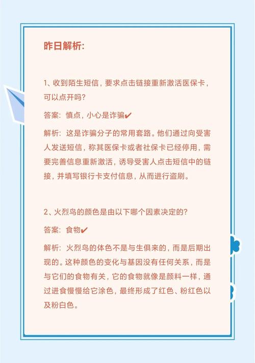 小明收到高价收购个人银行卡的短信他应该?蚂蚁庄园1月4日小课堂答案的演变史