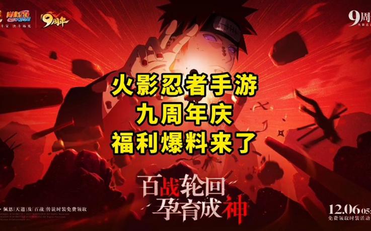 火影忍者手游周年庆积分获取攻略,如何快速获取周年庆积分