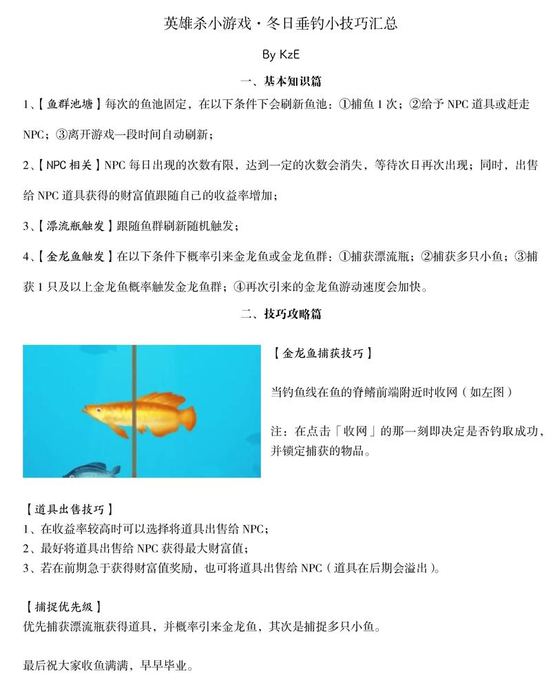 冰钓大师新手玩法攻略大全,新手钓鱼小技巧及建议的演变史