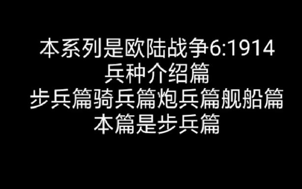 欧陆战争6,1914骑兵全评测攻略