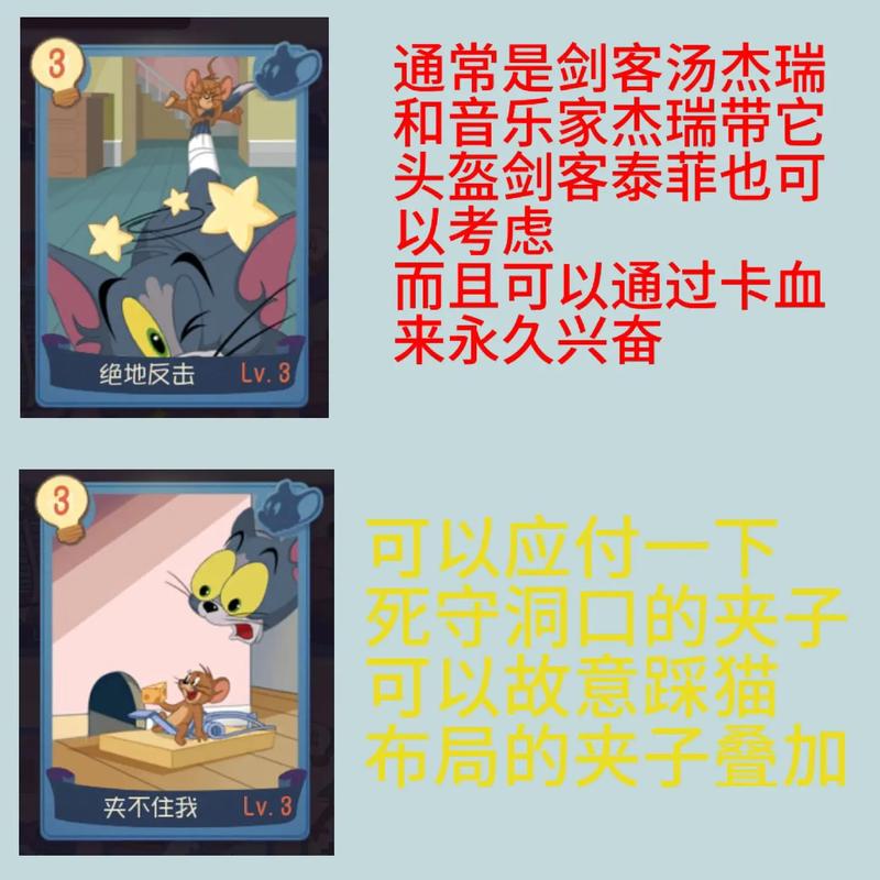 猫和老鼠手游辅助位玩法评测,辅助位适用角色及打法详解的演变史