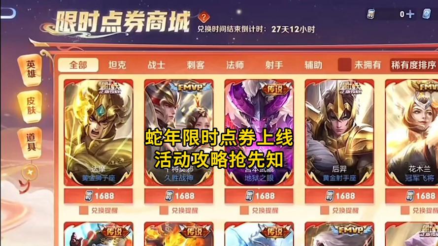 王者荣耀2020年春节皮肤深度解析,数量与点券花费