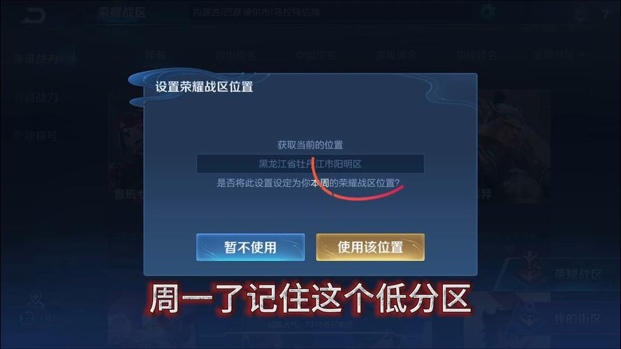 王者荣耀荣耀战区修改教程!爆肝整理换区攻略,轻松告别老区烦恼