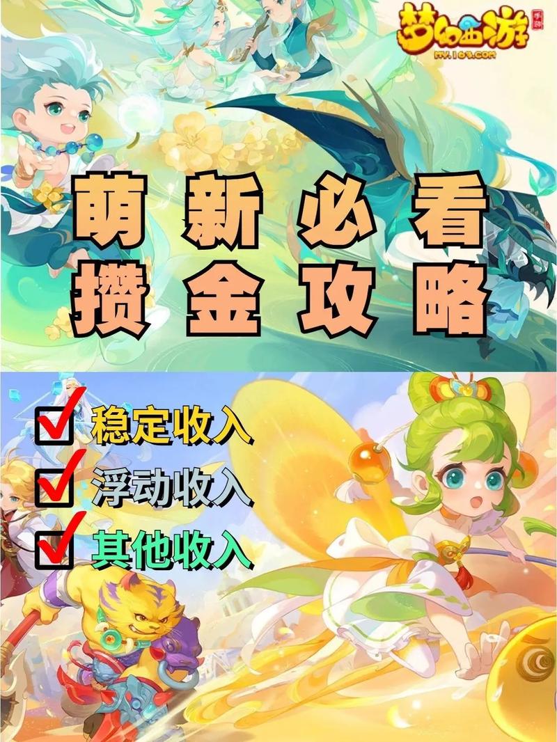 梦幻西游必看!从萌新到大佬的血赚升级攻略,轻松日入百万金币!