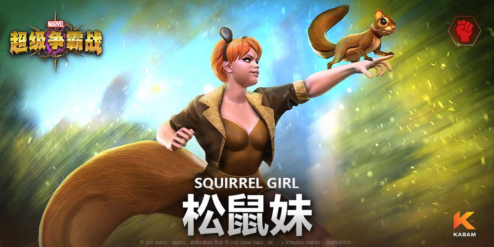 漫威超级战争松鼠女绝密出招攻略！技能玩法大公开，轻松秒变战场王者！