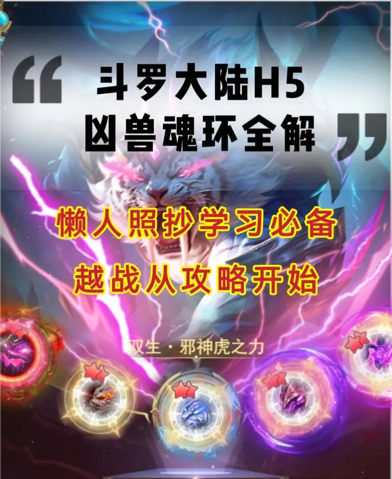 斗罗大陆斗神再临刷魂环必看!3步速刷顶级魂环攻略大公开