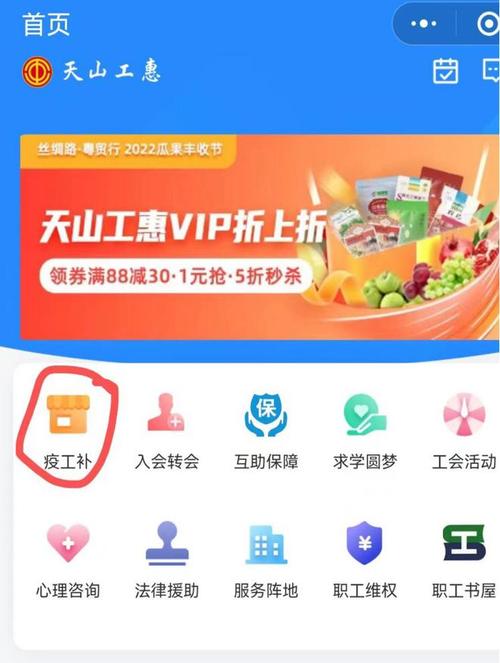 天山工惠到底能干嘛?APP二维码秒领攻略,工会福利全解析!
