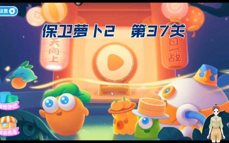 保卫萝卜2第二十三关必看!零失败攻略手残党也能3分钟通关