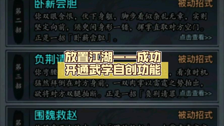 放置江湖左右互搏怎么学?保姆级教程带你秒变战神!必看攻略速存