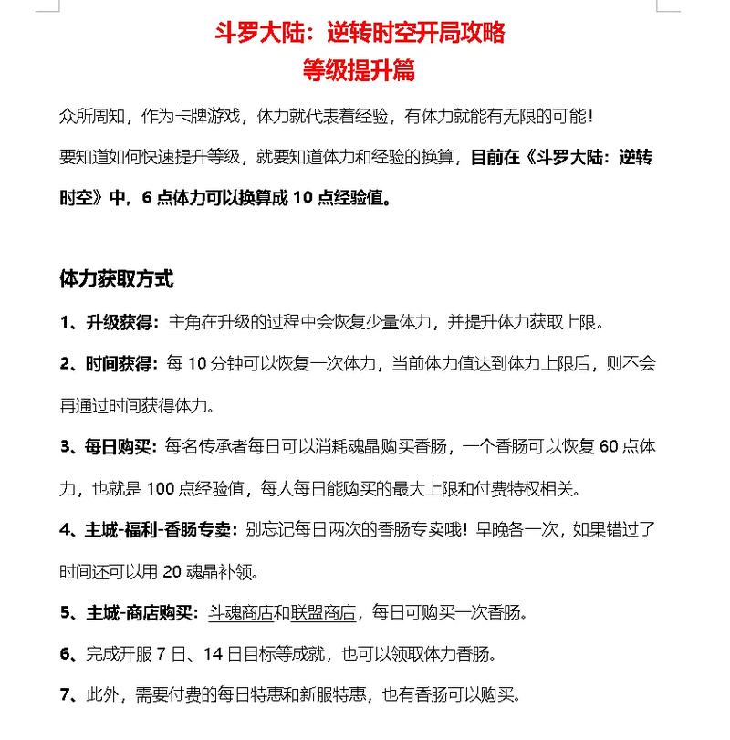 斗罗大陆手游战斗力暴增攻略!5大技巧让你秒变战神必看