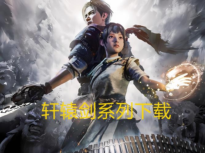 轩辕剑6安装崩溃?手残党必看!保姆级教程5分钟搞定!