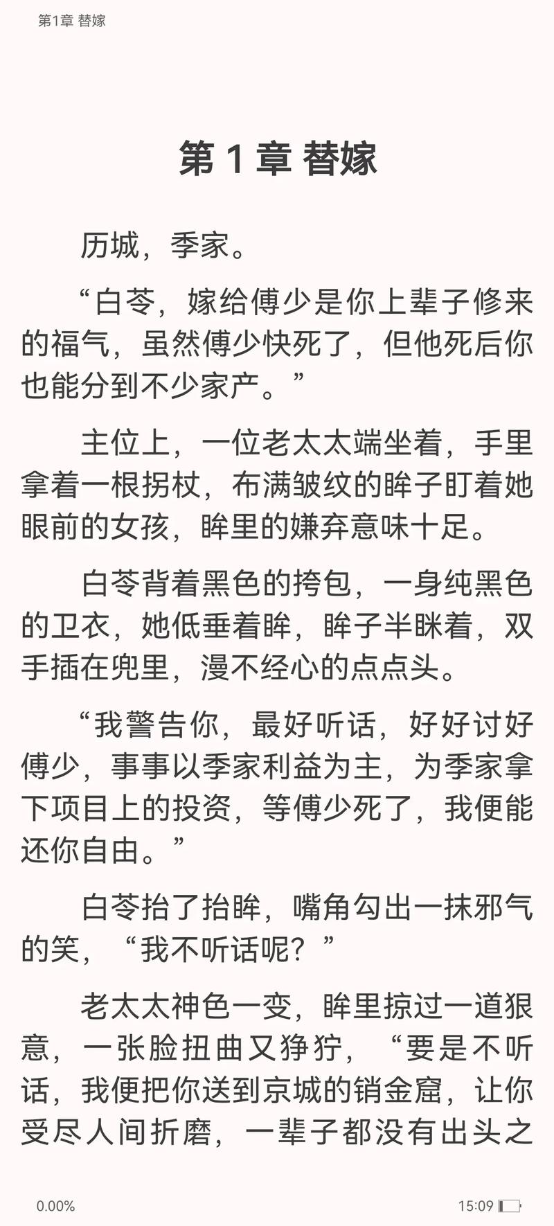 新婚夜娇妻被白玩1-8:当婚姻成交易,这个反转让人心!
