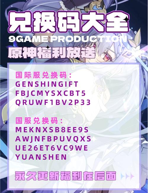 原神兑换码速领!这份全网最新礼包码大全,你确定不收一份?