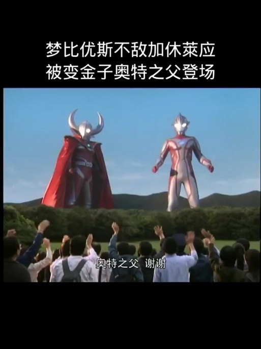 奥特之父出战秘籍大公开!新手秒变高玩的隐藏技巧全解析