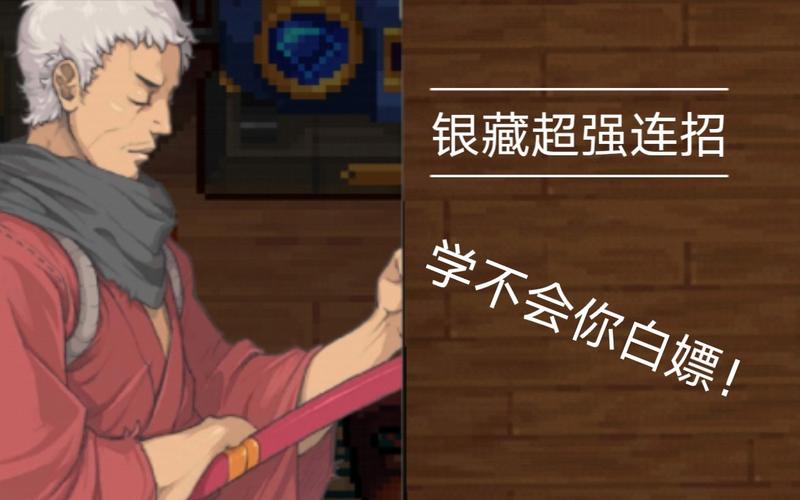 战魂铭人银藏技能流零基础逆袭!三套神级连招带你秒杀全图