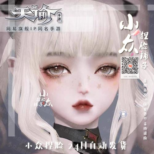 天谕手游捏脸数据二维码绝了!3秒导入神仙颜值教程