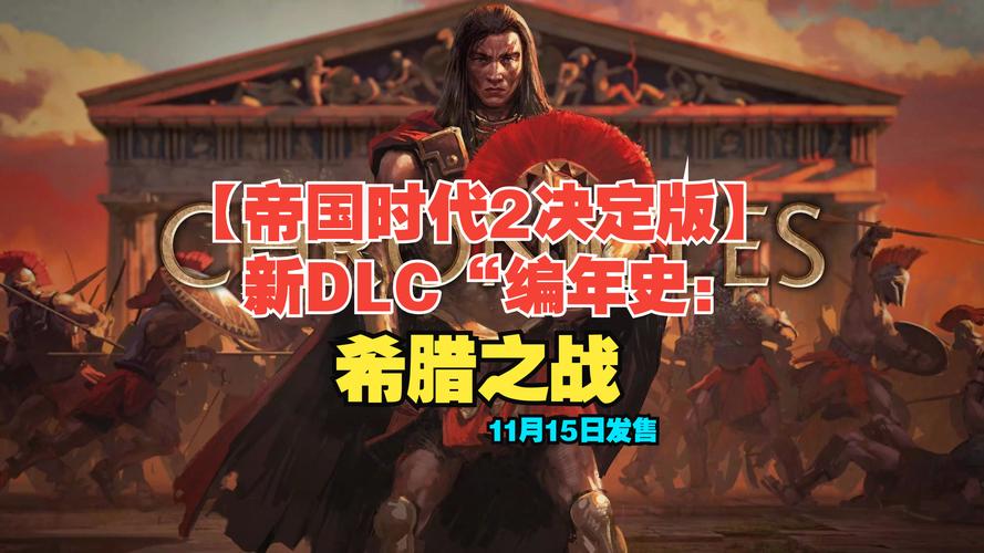 帝国时代2征服者战役卡关救星!手把手教你10分钟虐穿隐藏彩蛋