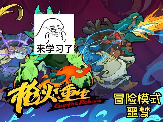 爆哭后悟出的干货!枪火重生全BOSS零失误通关秘籍