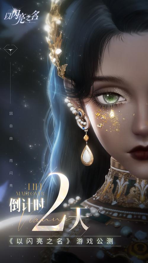 以闪亮之名主线解锁全攻略!3步秒开隐藏剧情绝美体验