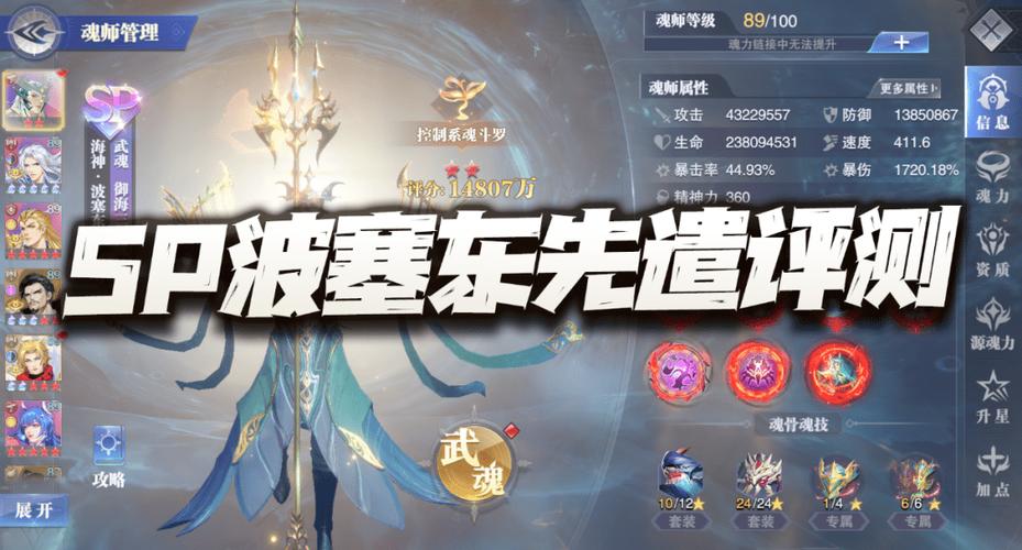 SP波塞冬魂环搭配零失误攻略!秒变海神战神的逆天组合
